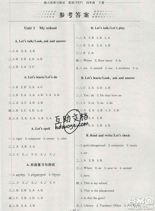 2020春能力培养与测试四年级英语下册人教版河北专版答案 2020春能力培养与测试四年级英语下册人教版河北专版答案