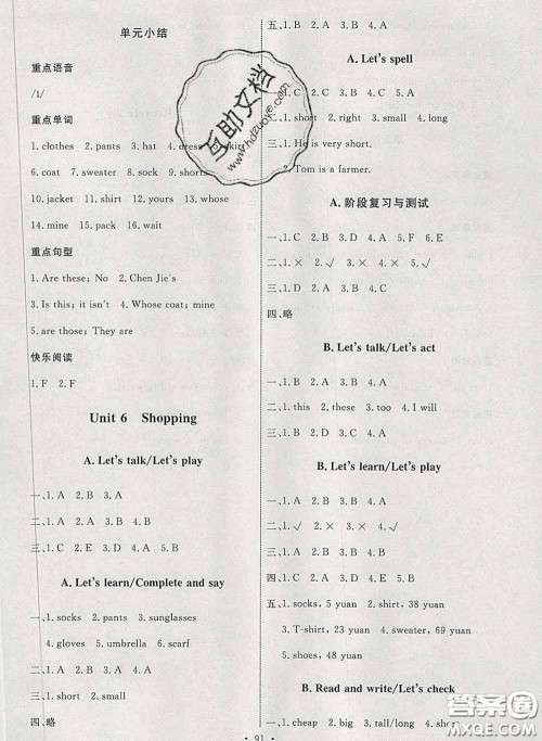 2020春能力培养与测试四年级英语下册人教版河北专版答案 2020春能力培养与测试四年级英语下册人教版河北专版答案