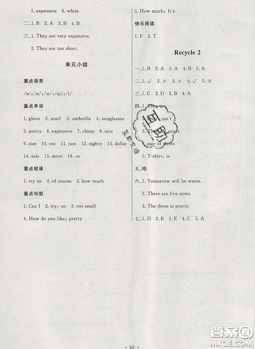 2020春能力培养与测试四年级英语下册人教版河北专版答案 2020春能力培养与测试四年级英语下册人教版河北专版答案