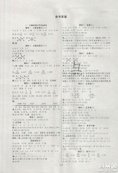 阳光出版社2020春快乐练习作业本四年级数学下册北师大版答案