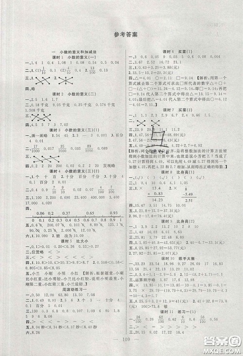 阳光出版社2020春快乐练习作业本四年级数学下册北师大版答案 阳光出版社2020春快乐练习作业本四年级数学下册北师大版答案