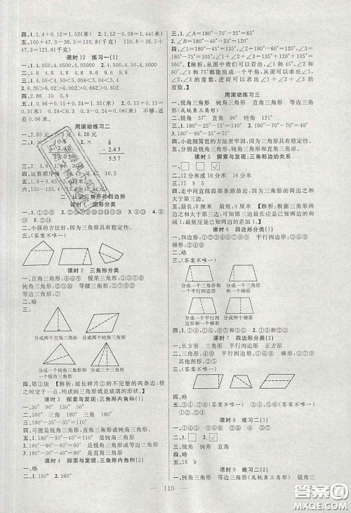 阳光出版社2020春快乐练习作业本四年级数学下册北师大版答案