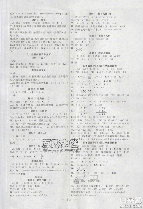 阳光出版社2020春快乐练习作业本四年级数学下册北师大版答案 阳光出版社2020春快乐练习作业本四年级数学下册北师大版答案