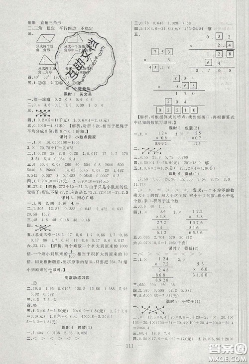 阳光出版社2020春快乐练习作业本四年级数学下册北师大版答案