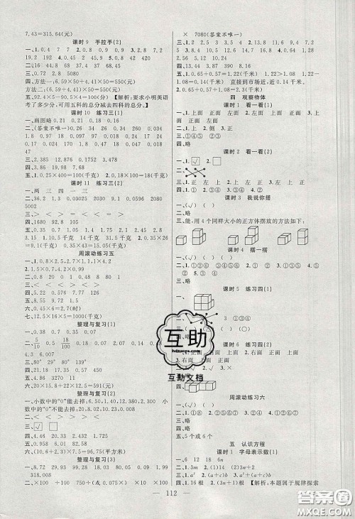 阳光出版社2020春快乐练习作业本四年级数学下册北师大版答案