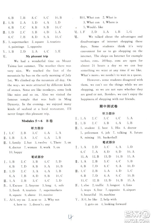 2020年新课堂AB卷单元测试英语七年级下册外研版参考答案 2020年新课堂AB卷单元测试英语七年级下册外研版参考答案
