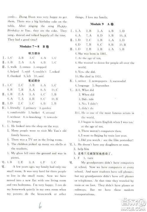 2020年新课堂AB卷单元测试英语七年级下册外研版参考答案 2020年新课堂AB卷单元测试英语七年级下册外研版参考答案