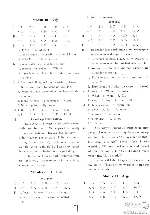 2020年新课堂AB卷单元测试英语七年级下册外研版参考答案 2020年新课堂AB卷单元测试英语七年级下册外研版参考答案