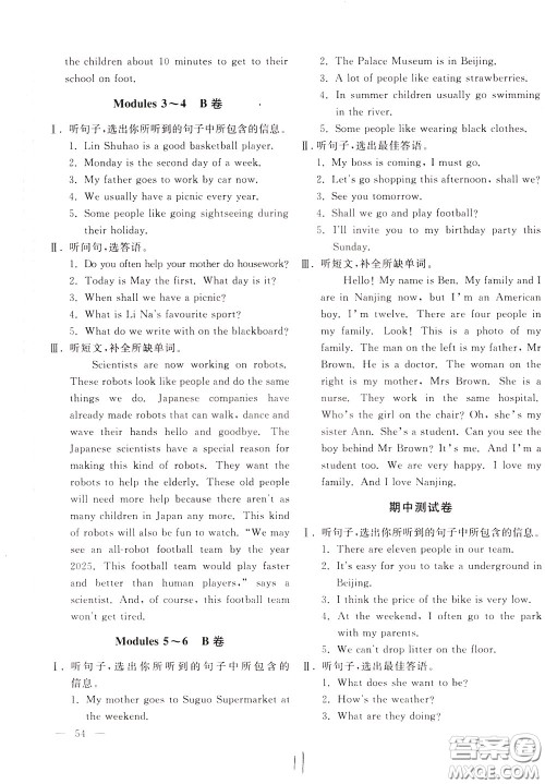 2020年新课堂AB卷单元测试英语七年级下册外研版参考答案 2020年新课堂AB卷单元测试英语七年级下册外研版参考答案