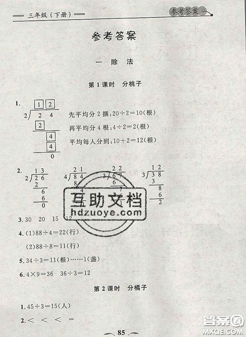 2020新版点石成金金牌每课通三年级数学下册北师版答案