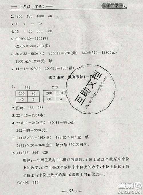 2020新版点石成金金牌每课通三年级数学下册北师版答案