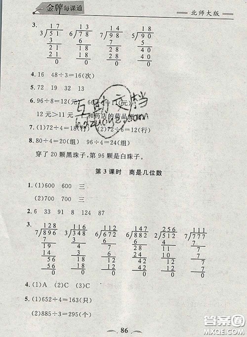 2020新版点石成金金牌每课通三年级数学下册北师版答案