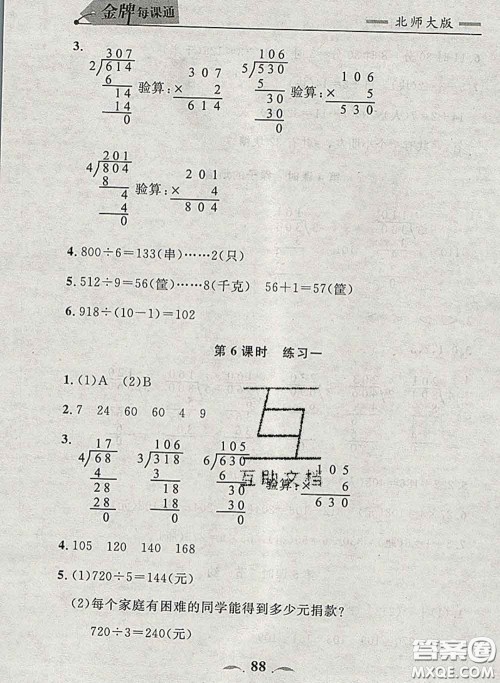 2020新版点石成金金牌每课通三年级数学下册北师版答案