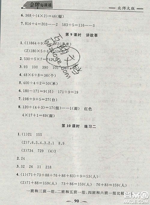 2020新版点石成金金牌每课通三年级数学下册北师版答案