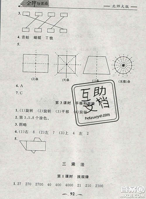 2020新版点石成金金牌每课通三年级数学下册北师版答案