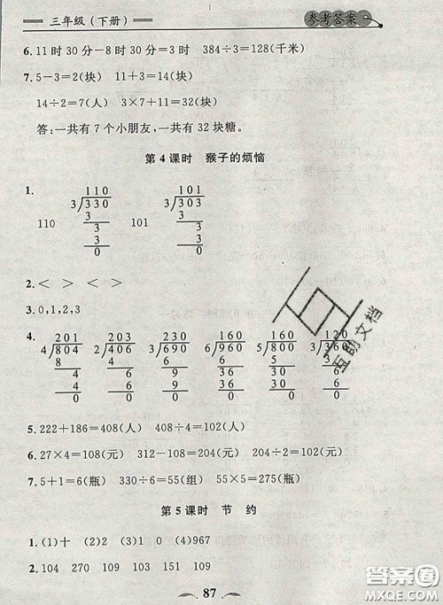 2020新版点石成金金牌每课通三年级数学下册北师版答案