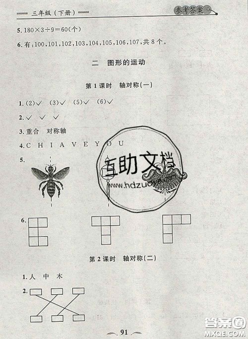 2020新版点石成金金牌每课通三年级数学下册北师版答案