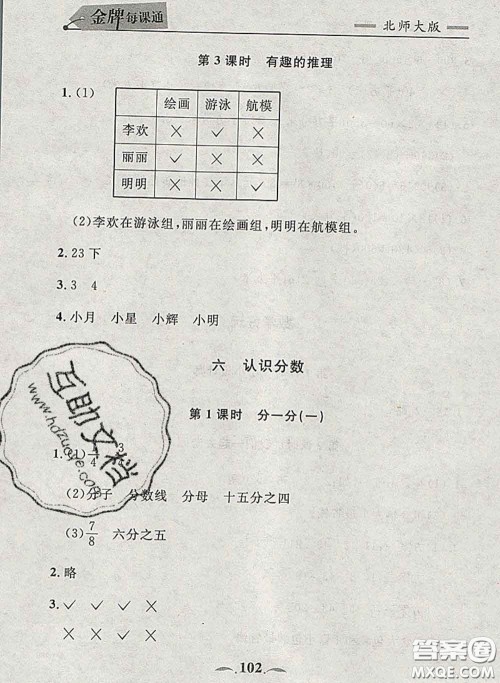 2020新版点石成金金牌每课通三年级数学下册北师版答案