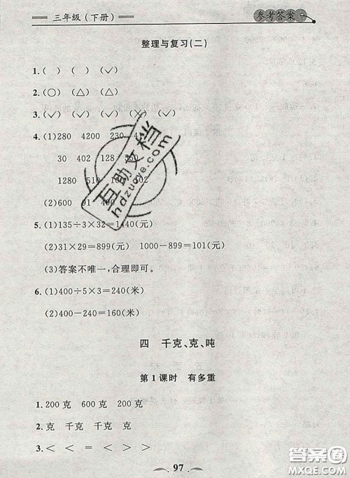 2020新版点石成金金牌每课通三年级数学下册北师版答案