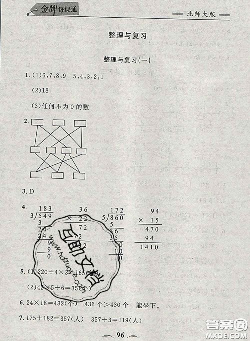 2020新版点石成金金牌每课通三年级数学下册北师版答案