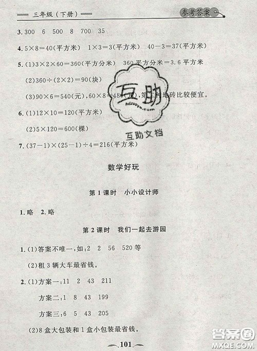 2020新版点石成金金牌每课通三年级数学下册北师版答案