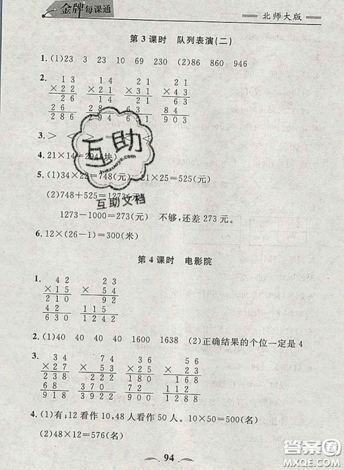 2020新版点石成金金牌每课通三年级数学下册北师版答案