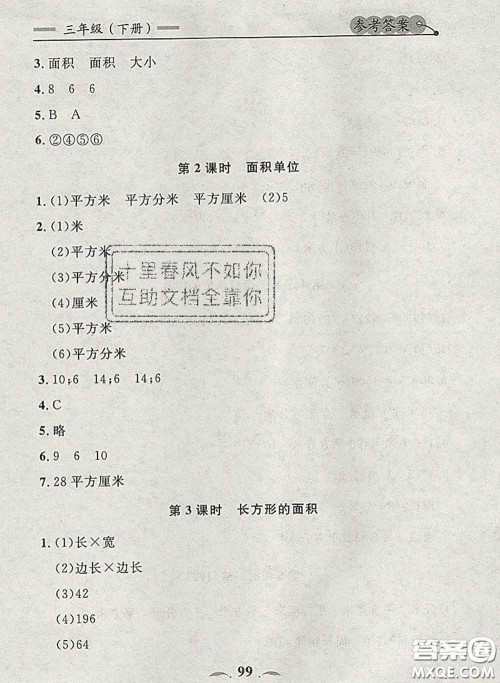 2020新版点石成金金牌每课通三年级数学下册北师版答案