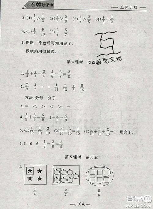 2020新版点石成金金牌每课通三年级数学下册北师版答案