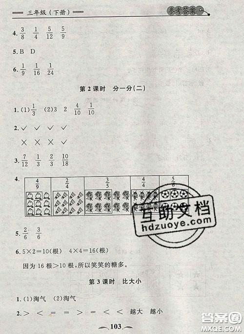 2020新版点石成金金牌每课通三年级数学下册北师版答案