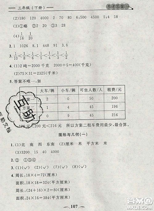 2020新版点石成金金牌每课通三年级数学下册北师版答案