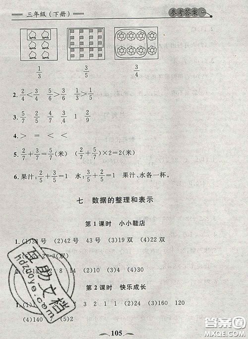 2020新版点石成金金牌每课通三年级数学下册北师版答案