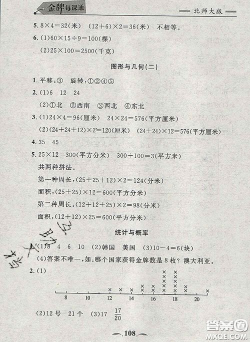 2020新版点石成金金牌每课通三年级数学下册北师版答案