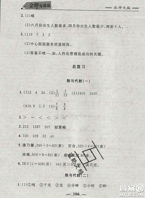 2020新版点石成金金牌每课通三年级数学下册北师版答案