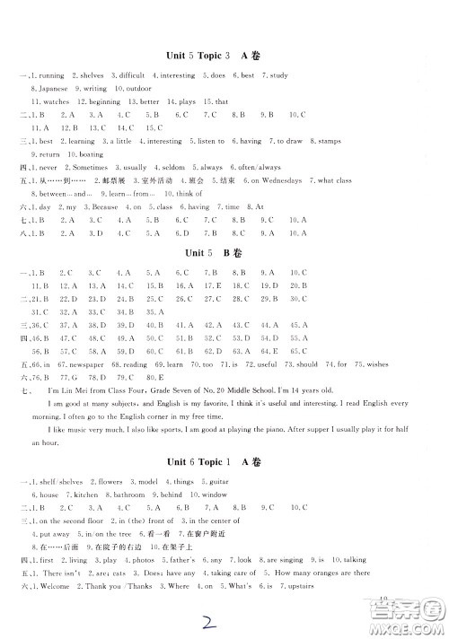 2020年新课堂AB卷单元测试英语七年级下册RAYY参考答案 2020年新课堂AB卷单元测试英语七年级下册RAYY参考答案