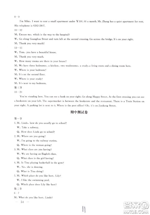 2020年新课堂AB卷单元测试英语七年级下册RAYY参考答案 2020年新课堂AB卷单元测试英语七年级下册RAYY参考答案