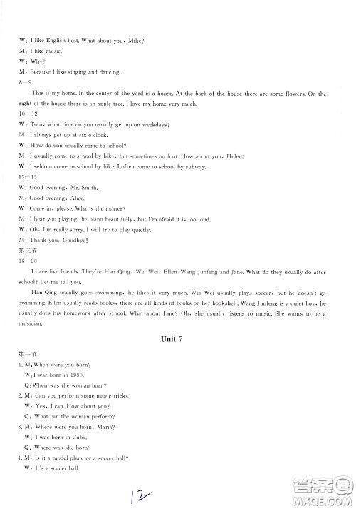 2020年新课堂AB卷单元测试英语七年级下册RAYY参考答案 2020年新课堂AB卷单元测试英语七年级下册RAYY参考答案