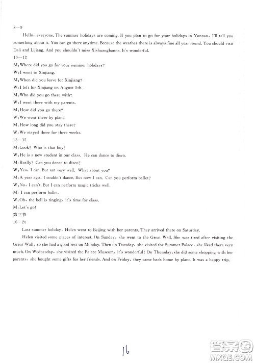 2020年新课堂AB卷单元测试英语七年级下册RAYY参考答案 2020年新课堂AB卷单元测试英语七年级下册RAYY参考答案