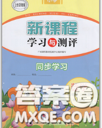 2020新版新课程学习与测评同步学习四年级数学下册人教版答案 2020新版新课程学习与测评同步学习四年级数学下册人教版答案