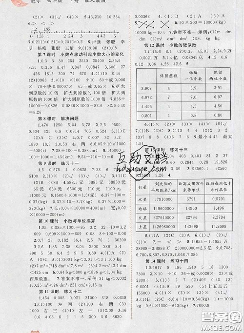 2020新版新课程学习与测评同步学习四年级数学下册人教版答案 2020新版新课程学习与测评同步学习四年级数学下册人教版答案