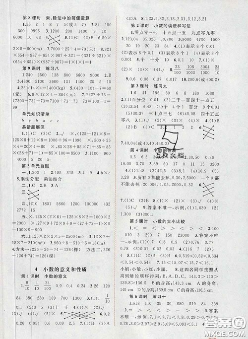 2020新版新课程学习与测评同步学习四年级数学下册人教版答案 2020新版新课程学习与测评同步学习四年级数学下册人教版答案