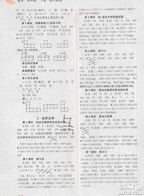 2020新版新课程学习与测评同步学习四年级数学下册人教版答案 2020新版新课程学习与测评同步学习四年级数学下册人教版答案