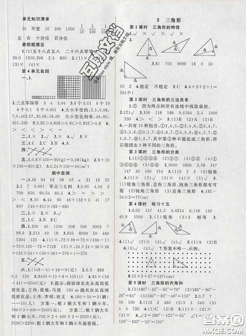 2020新版新课程学习与测评同步学习四年级数学下册人教版答案