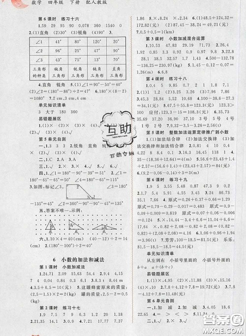 2020新版新课程学习与测评同步学习四年级数学下册人教版答案