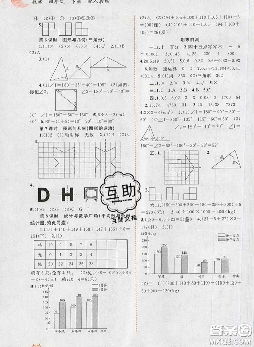 2020新版新课程学习与测评同步学习四年级数学下册人教版答案