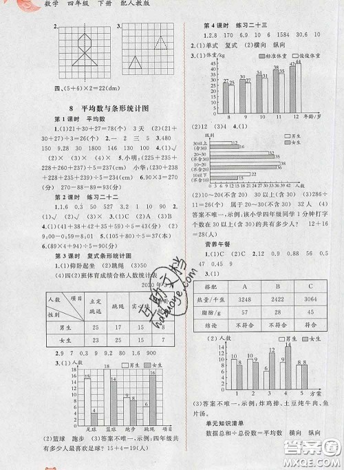 2020新版新课程学习与测评同步学习四年级数学下册人教版答案