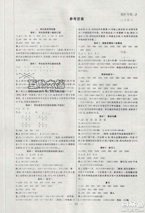 阳光出版社2020春快乐练习作业本三年级数学下册苏教版答案