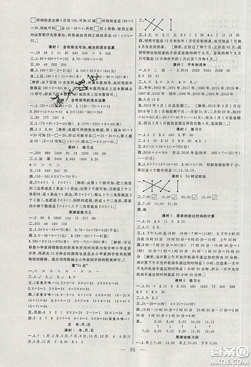 阳光出版社2020春快乐练习作业本三年级数学下册苏教版答案