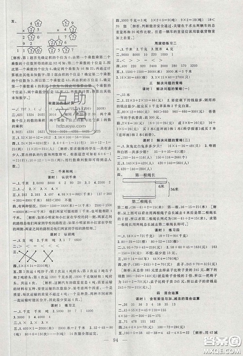 阳光出版社2020春快乐练习作业本三年级数学下册苏教版答案 阳光出版社2020春快乐练习作业本三年级数学下册苏教版答案