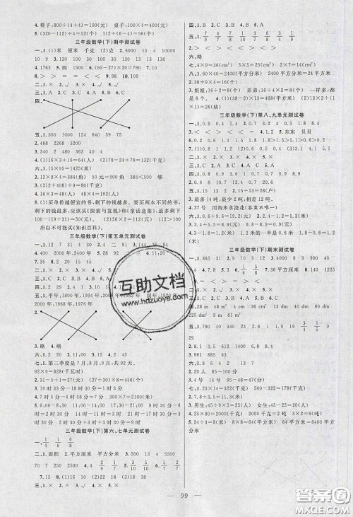 阳光出版社2020春快乐练习作业本三年级数学下册苏教版答案