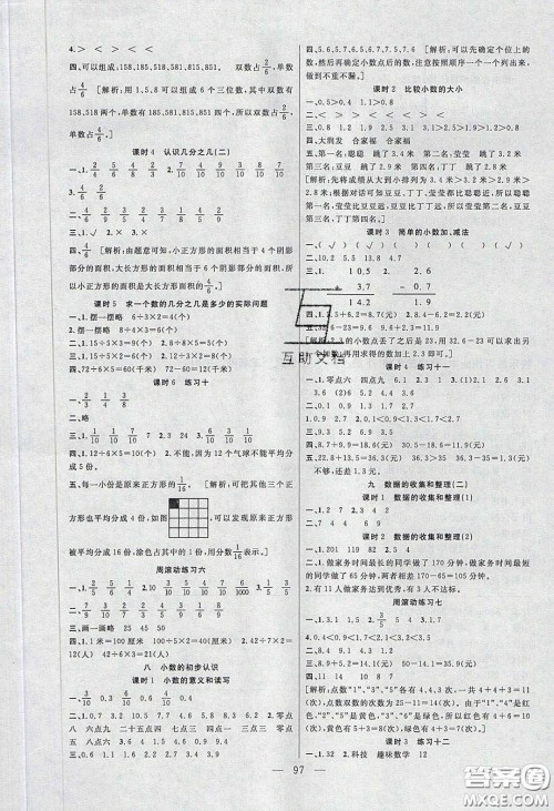 阳光出版社2020春快乐练习作业本三年级数学下册苏教版答案